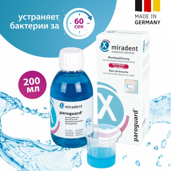 Ополаскиватель Miradent paroguard  с Д-глюконатом хлоргексидина 0,2% 200 ml