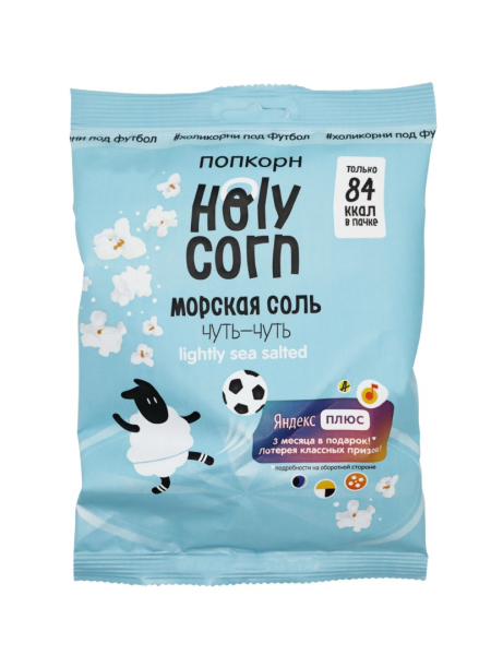 Попкорн Holy Corn Морская соль готовый, 20 г
