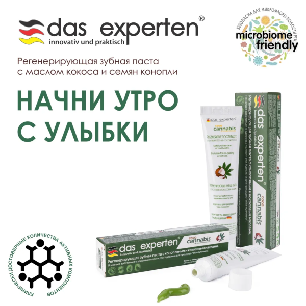 Зубная паста-гель Das Experten cococannabis