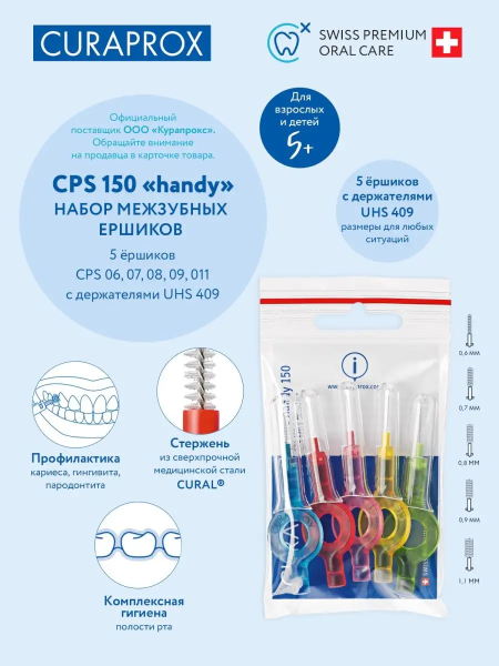 Ершики Prime Set CPS 150: 5 ершиков CPS 06-011 с держателями