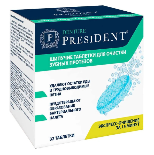 Шипучие таблетки для очистки зубных протезов President, 32 шт