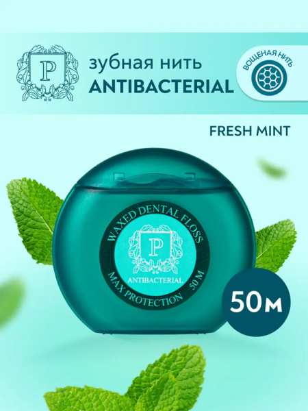 Зубная нить PresiDENT Antibacterial, с хлоргексидином