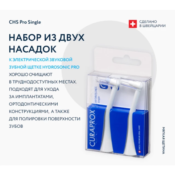 Набор насадок Hydrosonic Pro Single