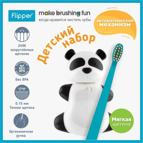 Детская зубная щетка с футляром в комплекте Flipper Fun Animal Panda