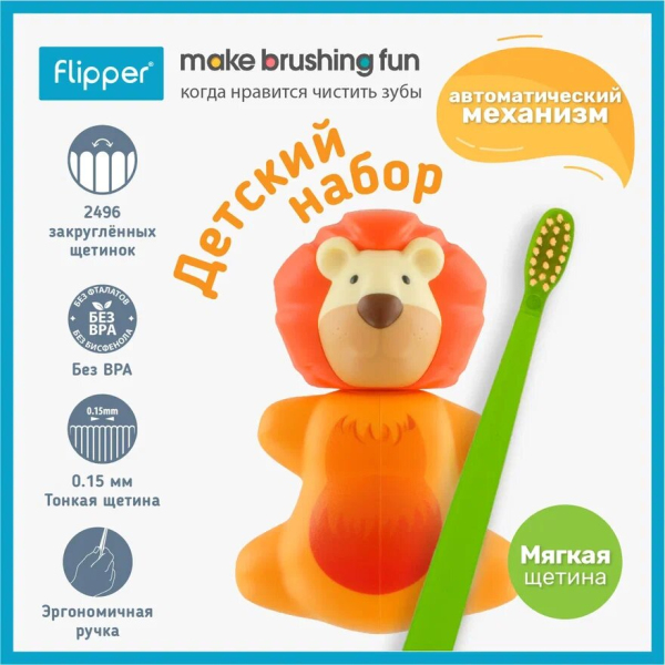 Детская зубная щетка с футляром в комплекте Flipper Fun Animal Lion