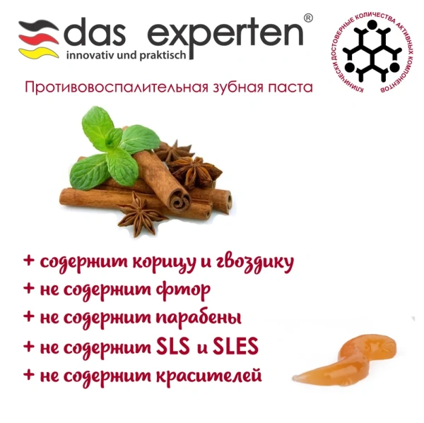 Зубная паста Das Experten detox