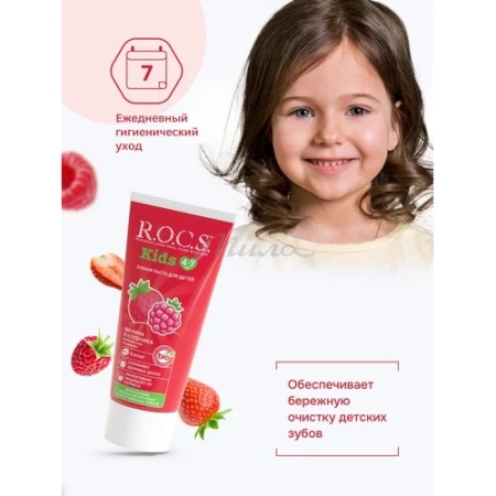 Детская зубная паста R.O.C.S. Kids Малина и Клубника, 45 г