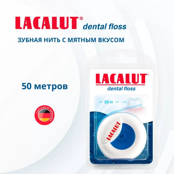 Зубная нить LACALUT DENTAL 50 м