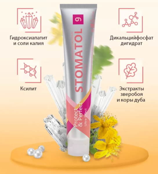 Зубная паста STOMATOL Ultra Effect, 100 гр