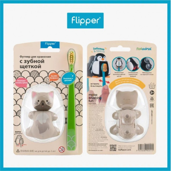Детская зубная щетка с футляром в комплекте Flipper Fun Animal Cat