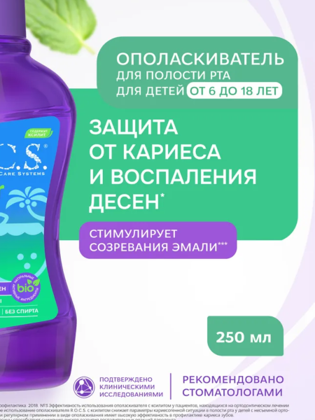Ополаскиватель R.O.C.S. Junior для детей и подростков Кокос и Мята 250мл