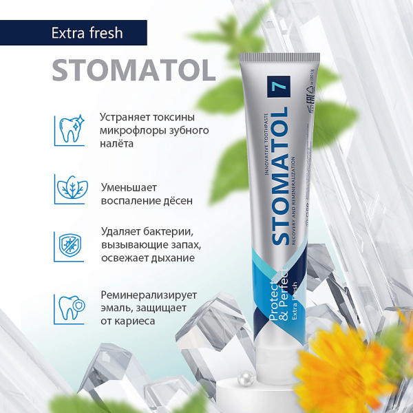Зубная паста STOMATOL Extra Fresh, 100 гр
