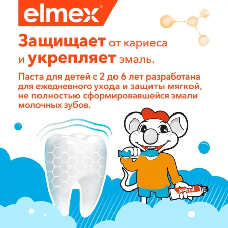 Детская зубная паста Elmex от 2 до 6 лет, 50 мл