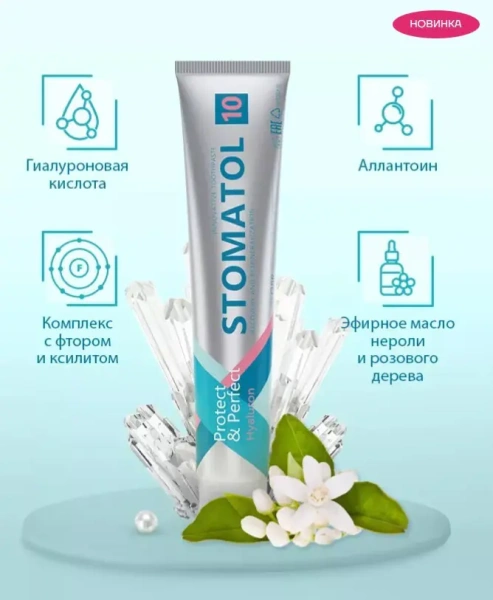 Зубная паста STOMATOL Hyaluron, 100 гр