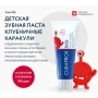Зубная паста Kids 950 со вкусом клубники, 60 мл