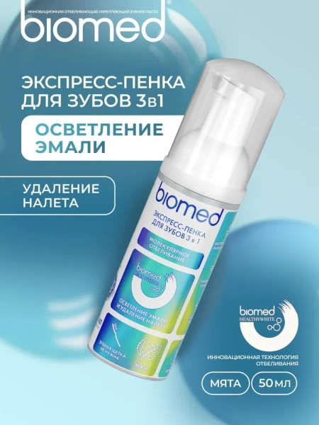 Пенка для зубов очищающая BIOMED. Мята, 50 мл.