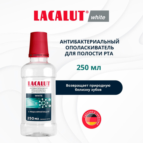 Ополаскиватель Lacalut White антибактериальный, 250 мл