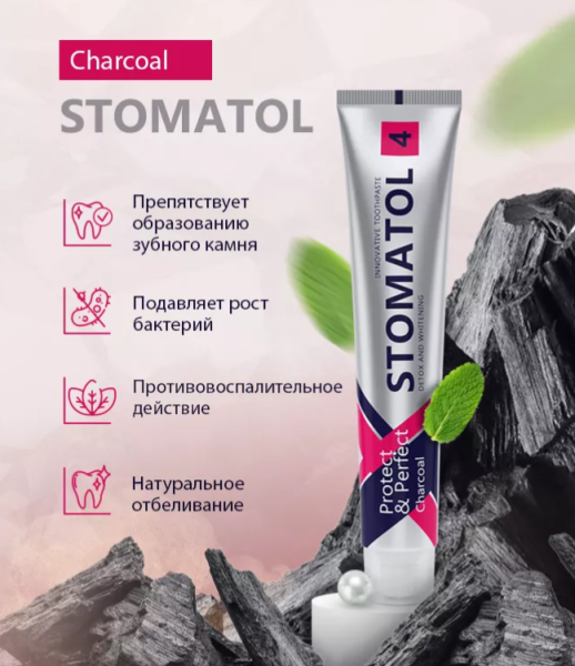 Зубная паста STOMATOL Charcoal, 100 гр Зубная паста STOMATOL Charcoal, 100 гр Зубная паста STOMATOL Charcoal, 100 гр