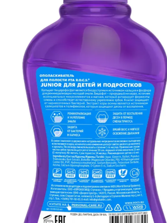 Ополаскиватель R.O.C.S. Junior для детей и подростков Кокос и Мята 250мл