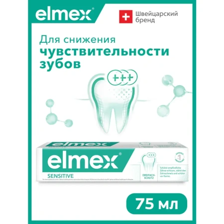 зубная паста Elmex Sensitive Plus Colgate (для чувствительных зубов), 75 мл
