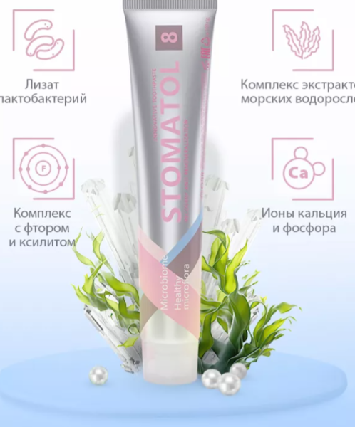 Зубная паста Stomatol 8 Microbiome Профилактическая 100гр