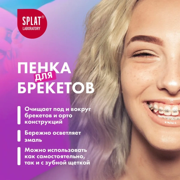 Очищающая пенка для зубов Splat Smilex Ortho+ 3-в-1 со вкусом мяты, 50 мл