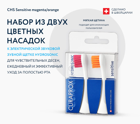 Набор насадок Hydrosonic Pro Sensitive magenta/orange