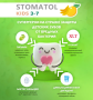 Зубная паста Stomatol Strawberry & cherry детская 50гр