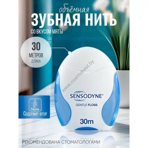 Нить зубная SENSOODYNE Gentle Floss объемная, 30 м