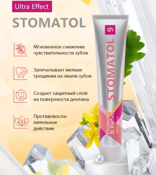 Зубная паста STOMATOL Ultra Effect, 100 гр