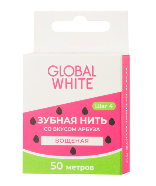 Зубная нить вощеная GLOBAL WHITE со вкусом арбуза, 50 м