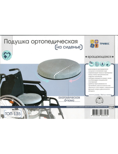 Ортопедическая подушка на сиденье, вращающаяся ТОП-135