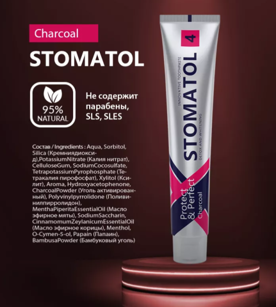 Зубная паста STOMATOL Charcoal, 100 гр Зубная паста STOMATOL Charcoal, 100 гр Зубная паста STOMATOL Charcoal, 100 гр