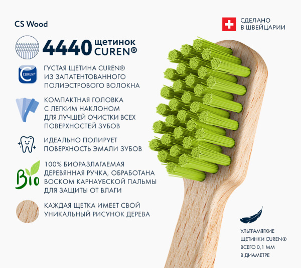 Зубная щетка Curaprox CS Wood (Зеленая)