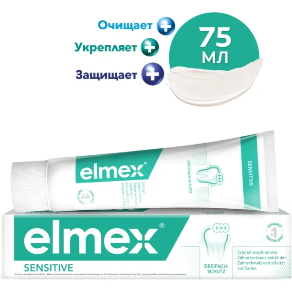 зубная паста Elmex Sensitive Plus Colgate (для чувствительных зубов), 75 мл